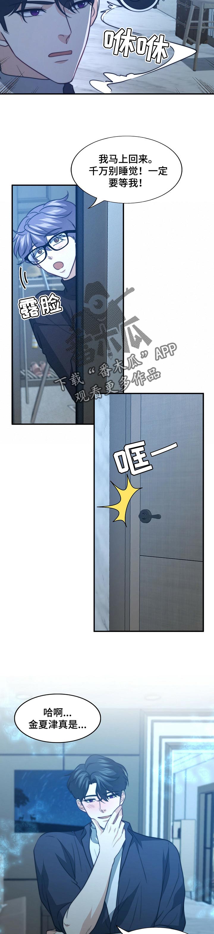 《秘密配对》漫画最新章节第70章：想得到你的认可免费下拉式在线观看章节第【3】张图片