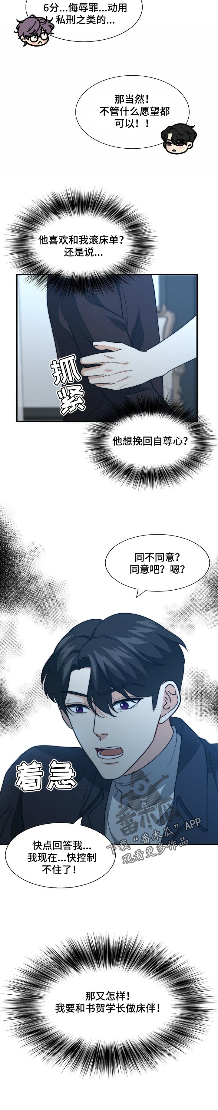 《秘密配对》漫画最新章节第70章：想得到你的认可免费下拉式在线观看章节第【7】张图片