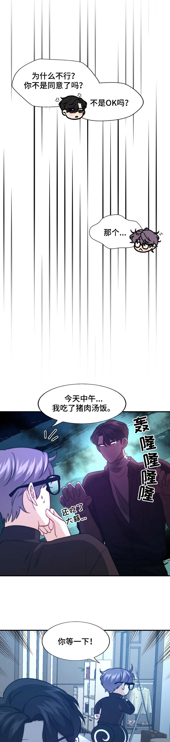 《秘密配对》漫画最新章节第70章：想得到你的认可免费下拉式在线观看章节第【4】张图片