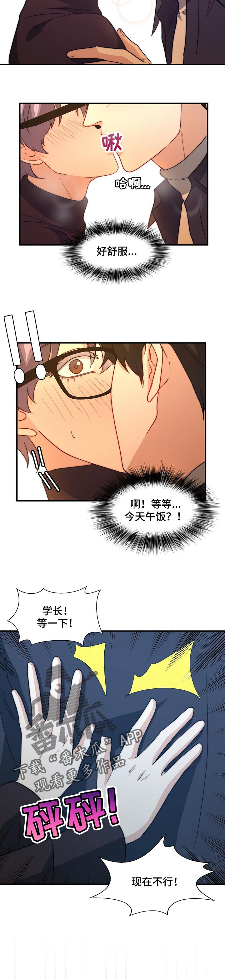 《秘密配对》漫画最新章节第70章：想得到你的认可免费下拉式在线观看章节第【5】张图片