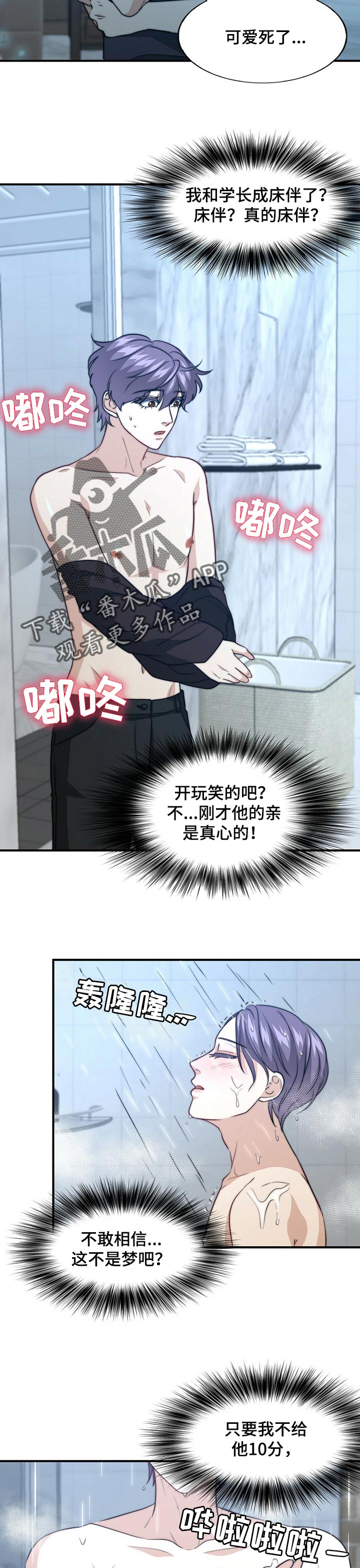 《秘密配对》漫画最新章节第70章：想得到你的认可免费下拉式在线观看章节第【2】张图片