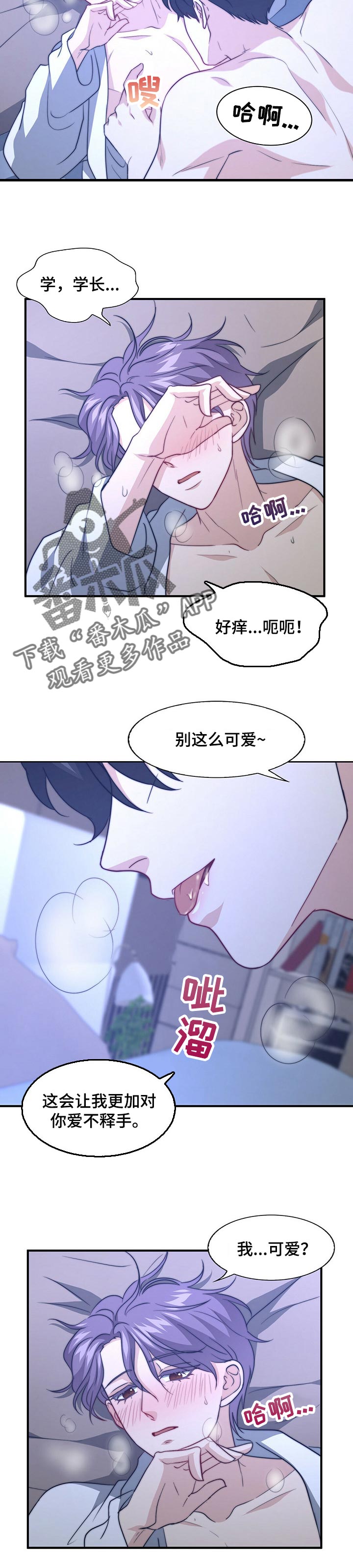 《秘密配对》漫画最新章节第71章：才刚开始免费下拉式在线观看章节第【2】张图片