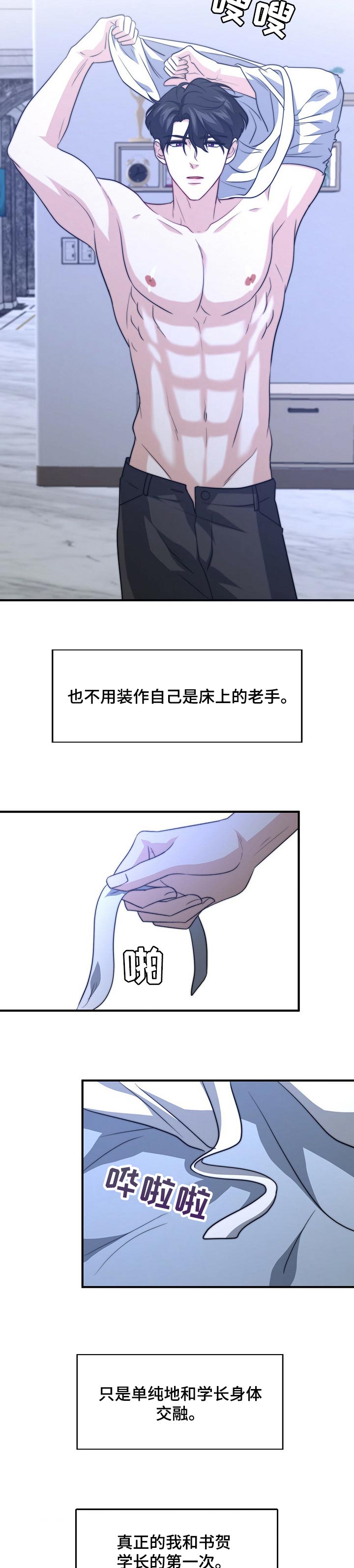 《秘密配对》漫画最新章节第71章：才刚开始免费下拉式在线观看章节第【4】张图片