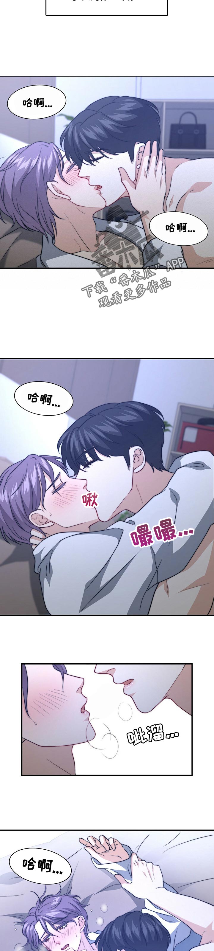 《秘密配对》漫画最新章节第71章：才刚开始免费下拉式在线观看章节第【3】张图片