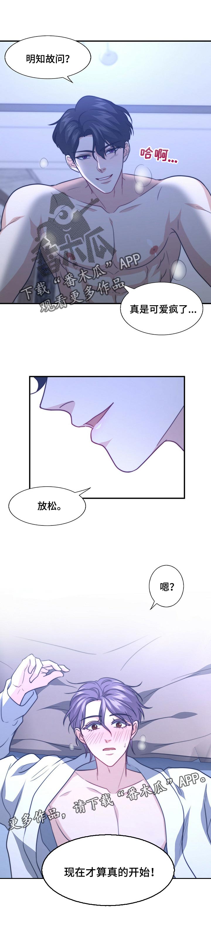 《秘密配对》漫画最新章节第71章：才刚开始免费下拉式在线观看章节第【1】张图片