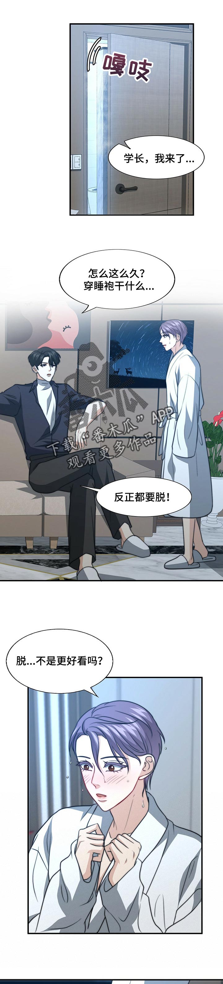 《秘密配对》漫画最新章节第71章：才刚开始免费下拉式在线观看章节第【11】张图片