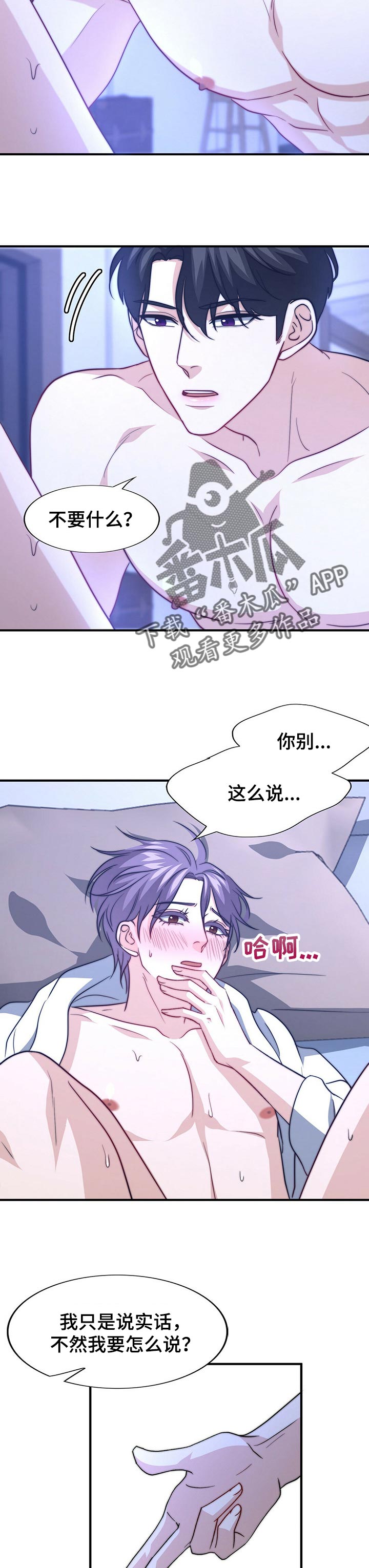 《秘密配对》漫画最新章节第72章：恶魔免费下拉式在线观看章节第【5】张图片