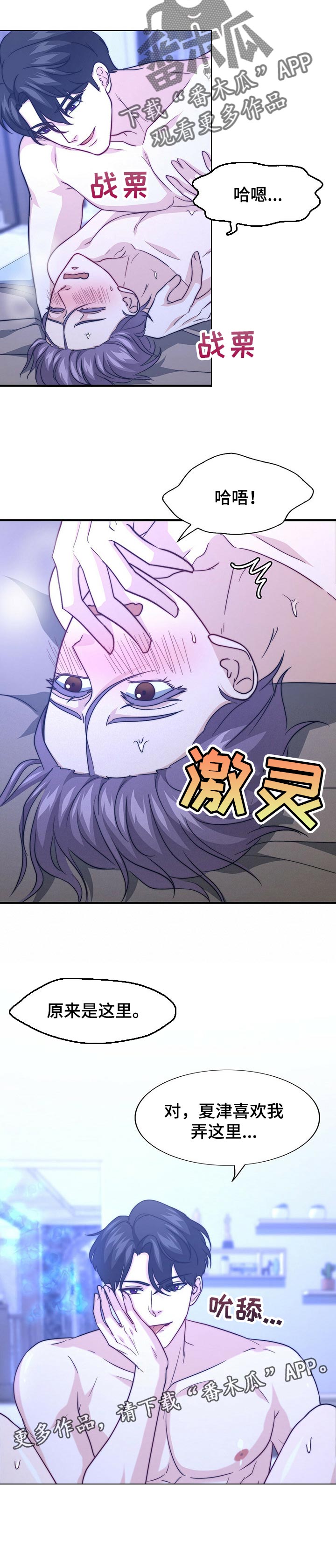 《秘密配对》漫画最新章节第72章：恶魔免费下拉式在线观看章节第【1】张图片