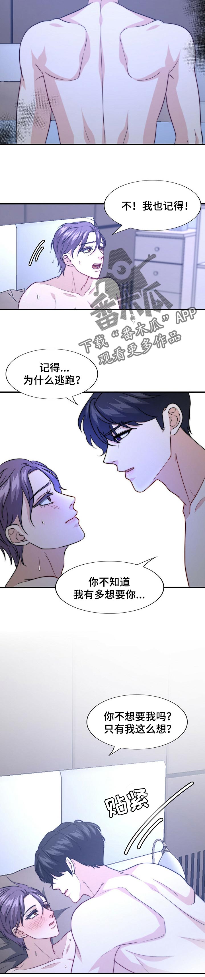 《秘密配对》漫画最新章节第73章：别找借口免费下拉式在线观看章节第【9】张图片