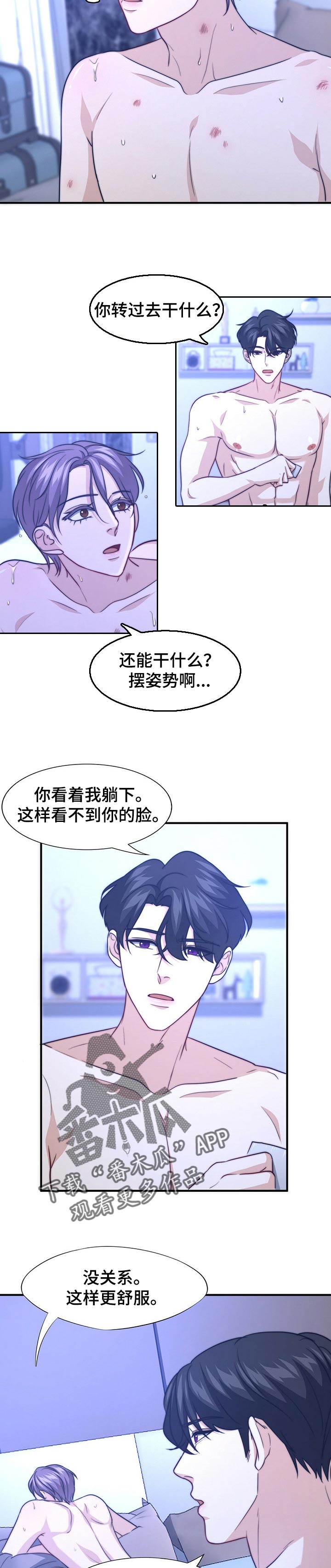 《秘密配对》漫画最新章节第73章：别找借口免费下拉式在线观看章节第【3】张图片