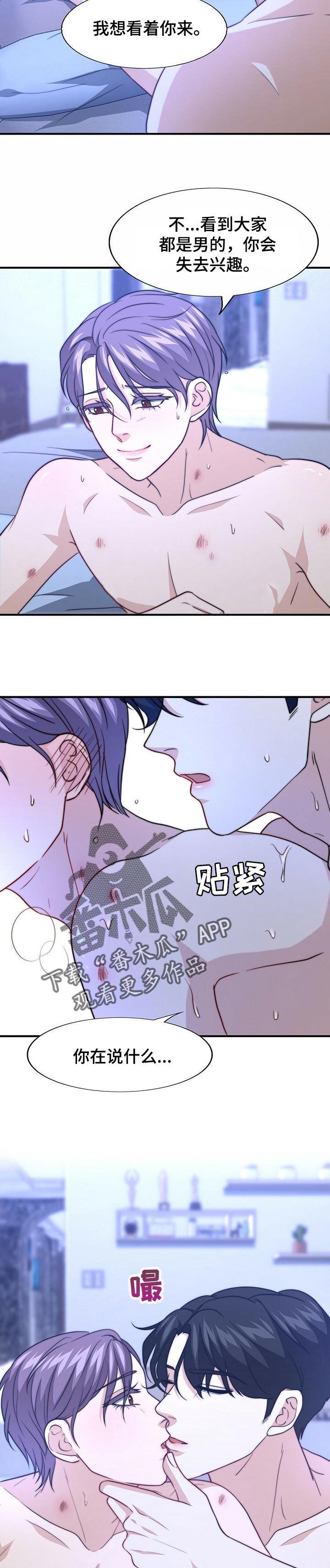 《秘密配对》漫画最新章节第73章：别找借口免费下拉式在线观看章节第【2】张图片