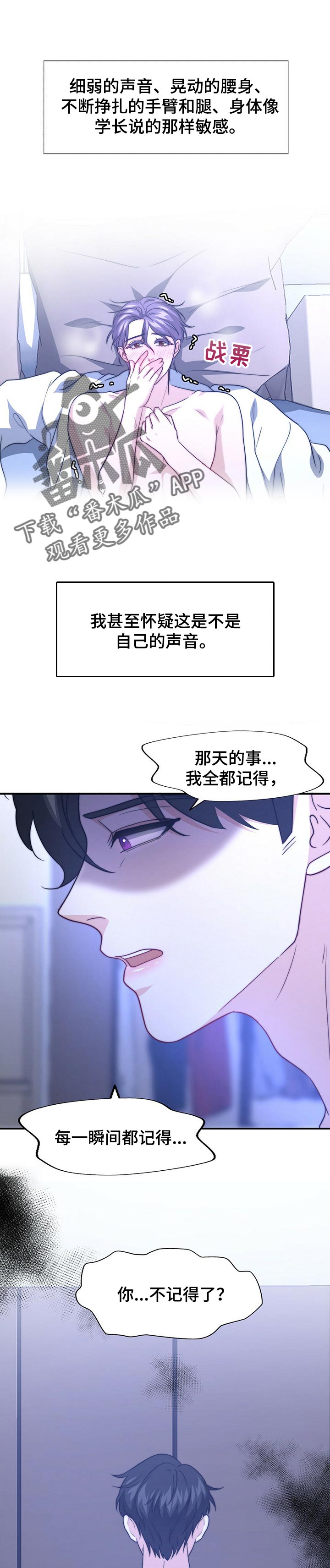 《秘密配对》漫画最新章节第73章：别找借口免费下拉式在线观看章节第【10】张图片