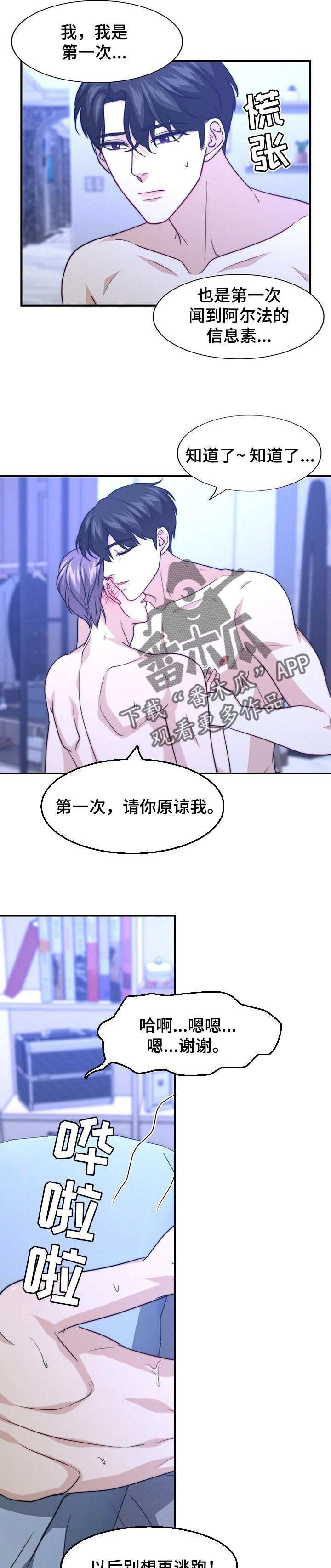 《秘密配对》漫画最新章节第73章：别找借口免费下拉式在线观看章节第【6】张图片