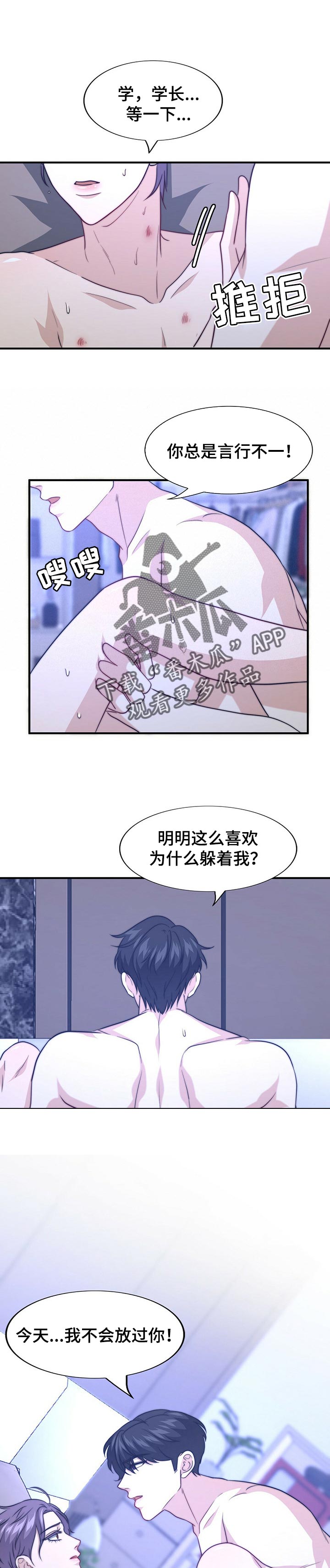 《秘密配对》漫画最新章节第73章：别找借口免费下拉式在线观看章节第【8】张图片