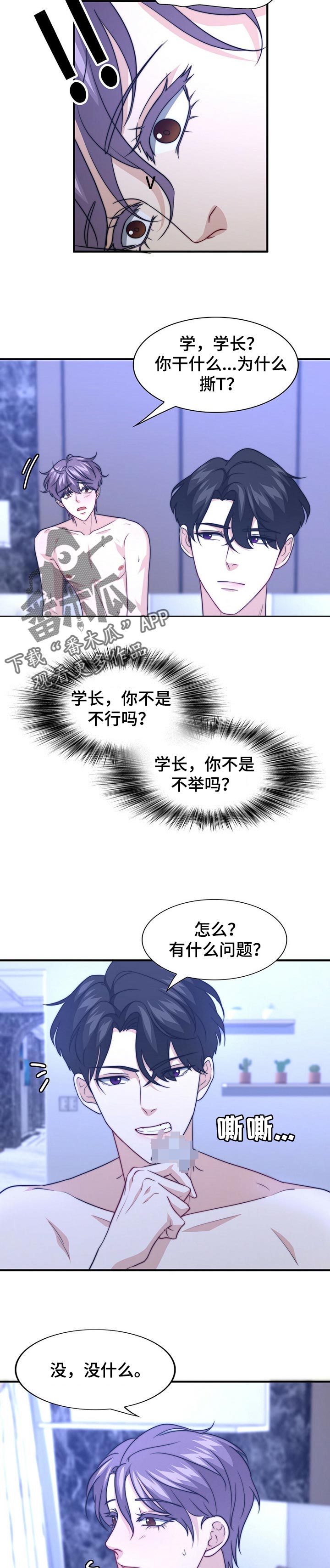 《秘密配对》漫画最新章节第73章：别找借口免费下拉式在线观看章节第【4】张图片