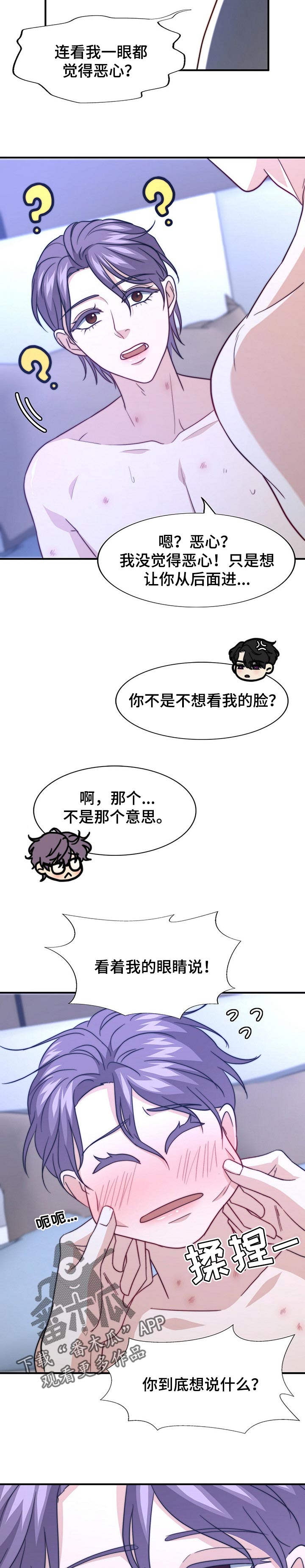 《秘密配对》漫画最新章节第74章：误会免费下拉式在线观看章节第【5】张图片