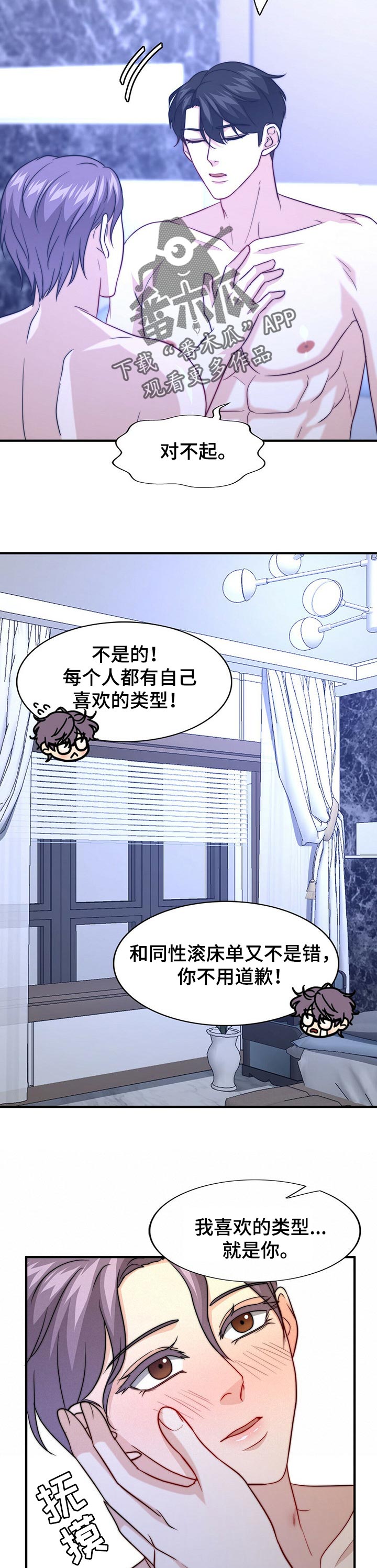 《秘密配对》漫画最新章节第74章：误会免费下拉式在线观看章节第【8】张图片