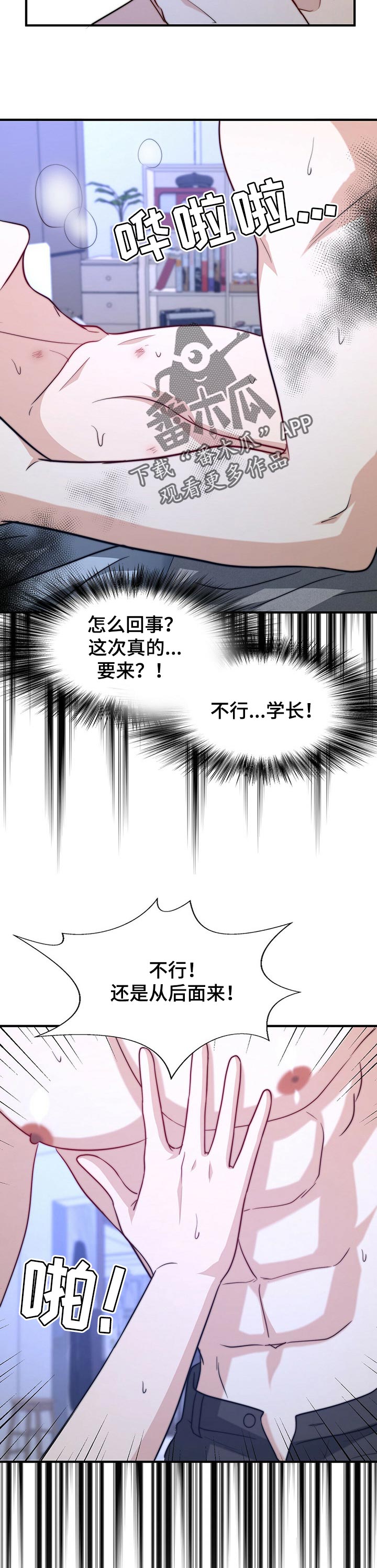 《秘密配对》漫画最新章节第74章：误会免费下拉式在线观看章节第【7】张图片