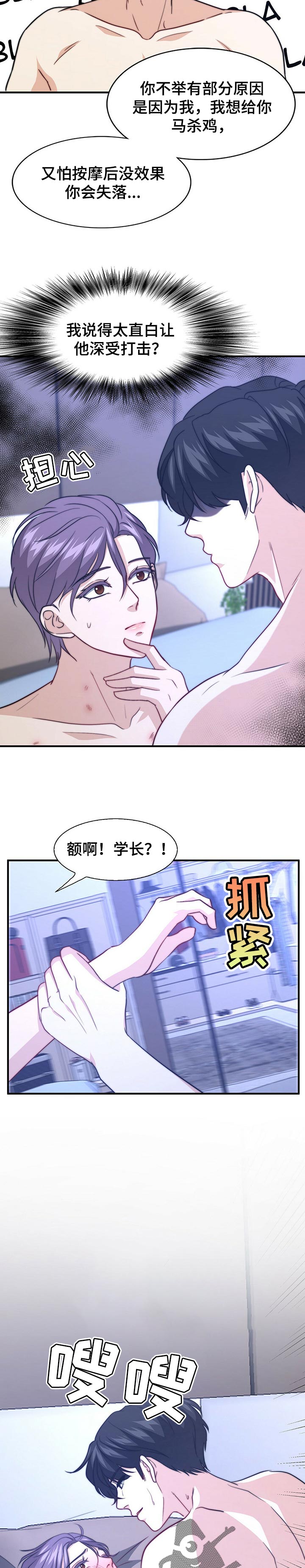 《秘密配对》漫画最新章节第74章：误会免费下拉式在线观看章节第【3】张图片