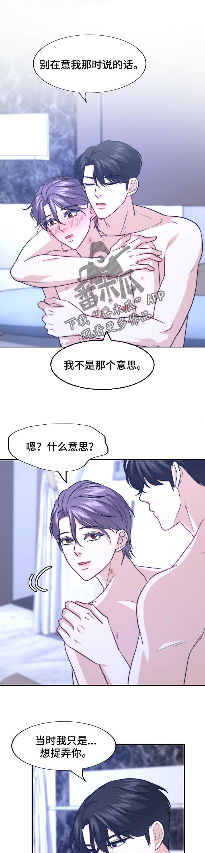 《秘密配对》漫画最新章节第74章：误会免费下拉式在线观看章节第【11】张图片