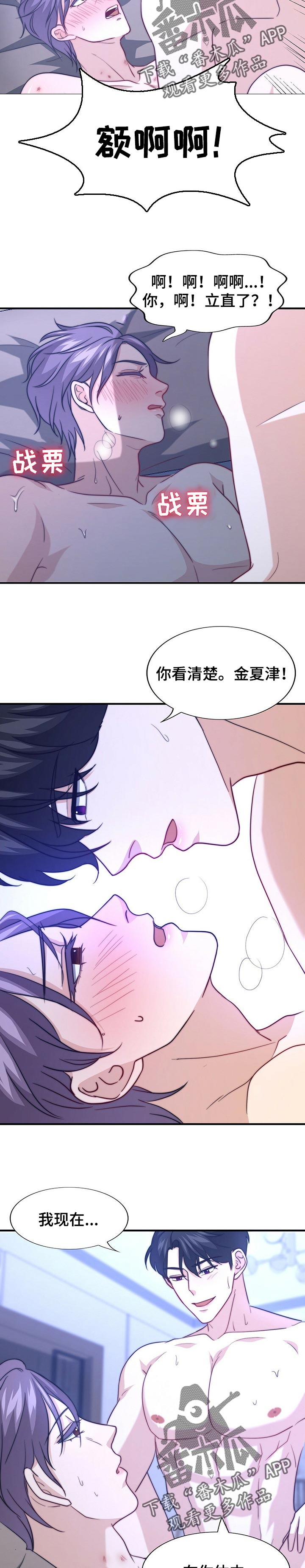 《秘密配对》漫画最新章节第74章：误会免费下拉式在线观看章节第【2】张图片