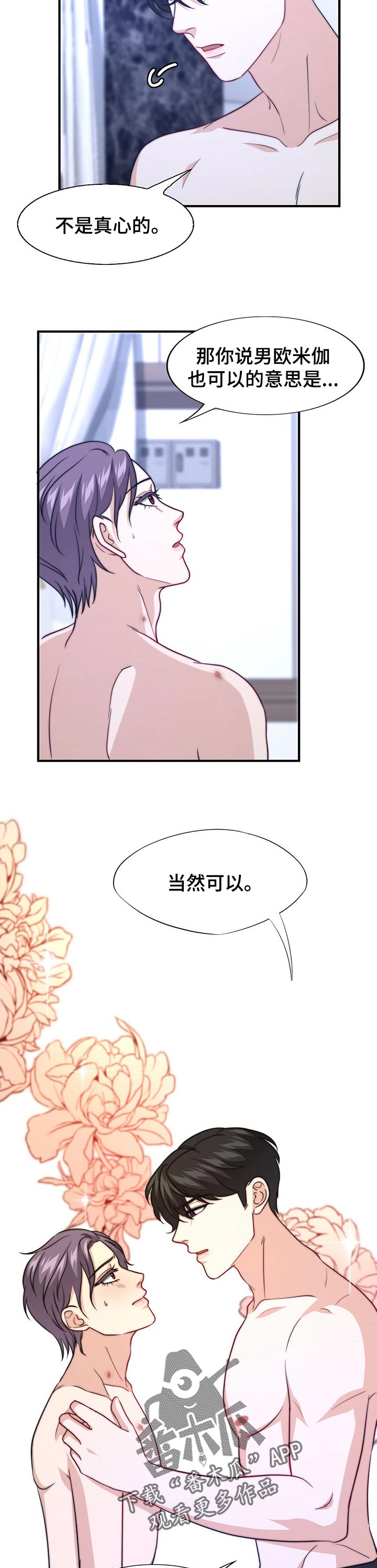 《秘密配对》漫画最新章节第74章：误会免费下拉式在线观看章节第【10】张图片