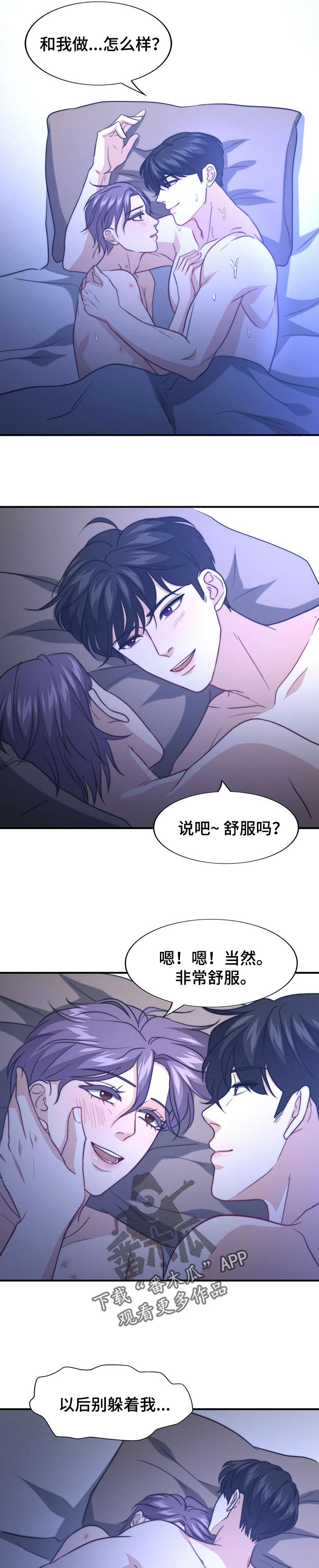 《秘密配对》漫画最新章节第75章：不躲了【完结】免费下拉式在线观看章节第【3】张图片