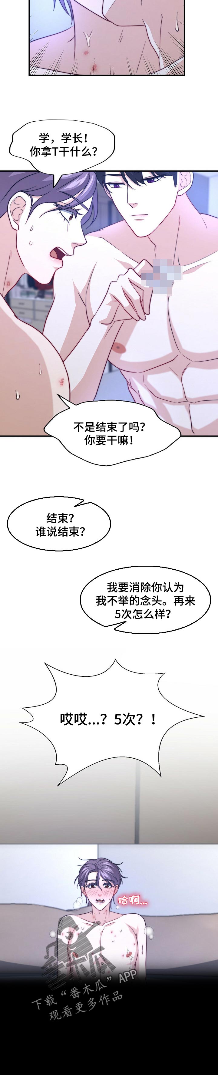 《秘密配对》漫画最新章节第75章：不躲了【完结】免费下拉式在线观看章节第【6】张图片