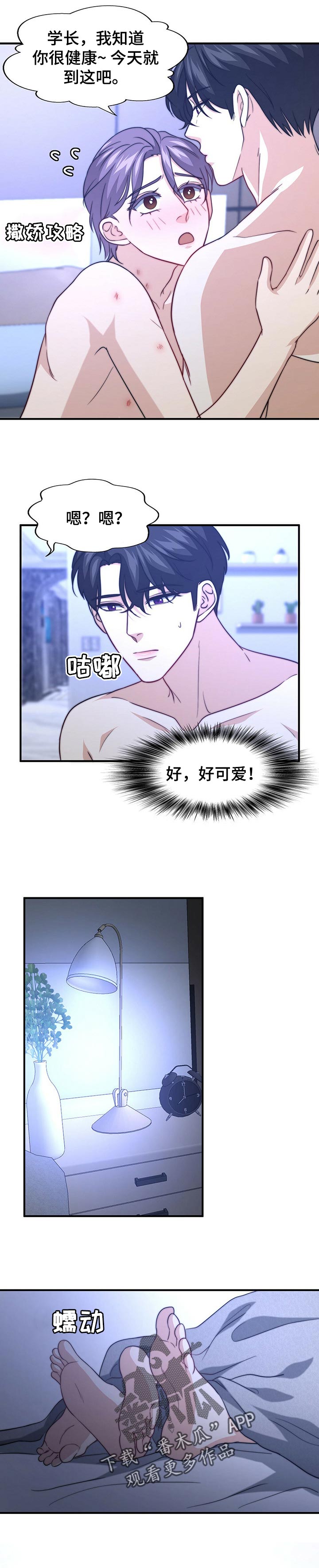 《秘密配对》漫画最新章节第75章：不躲了【完结】免费下拉式在线观看章节第【4】张图片