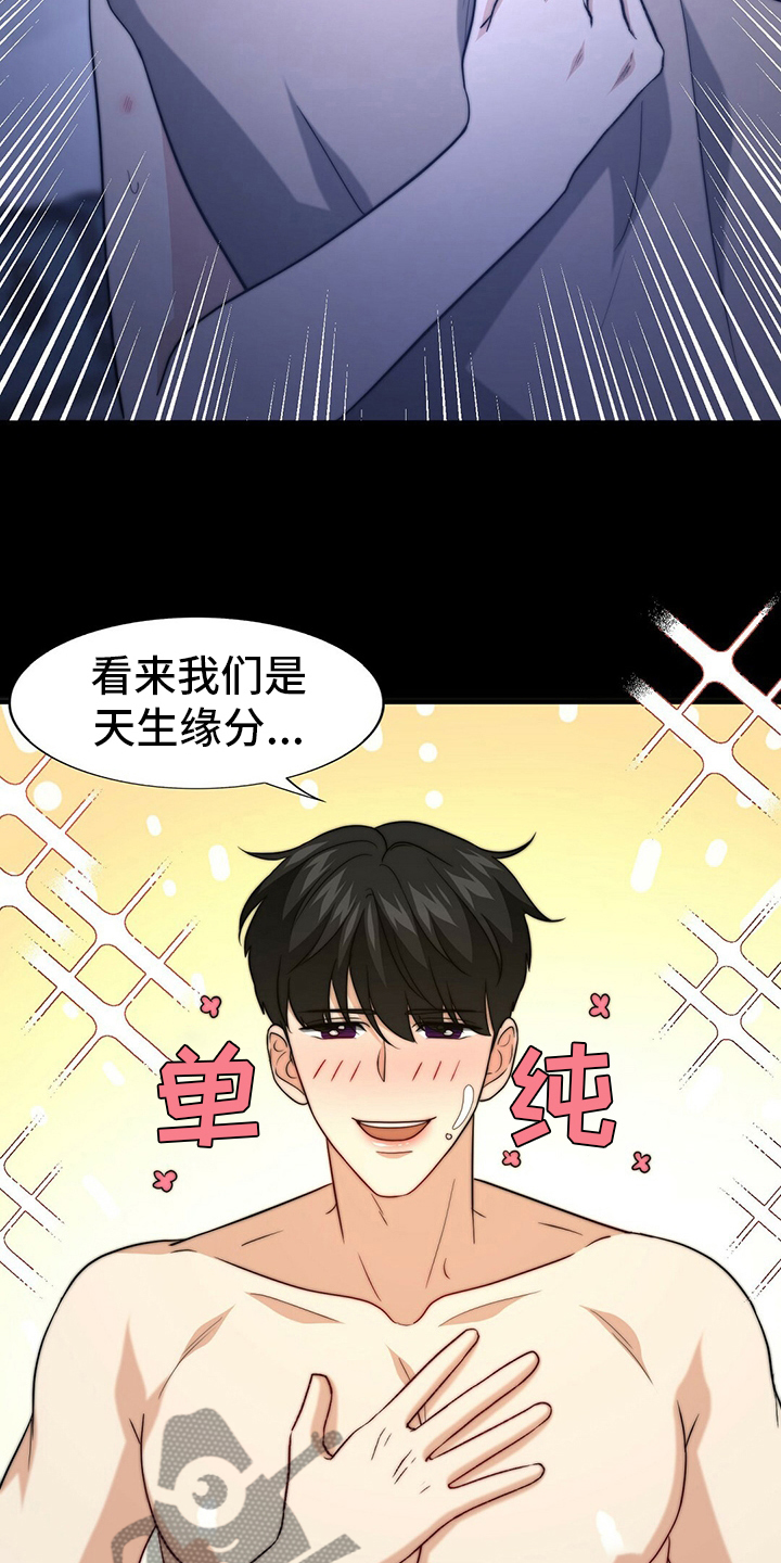 《秘密配对》漫画最新章节第76章：【第二季】早饭免费下拉式在线观看章节第【19】张图片