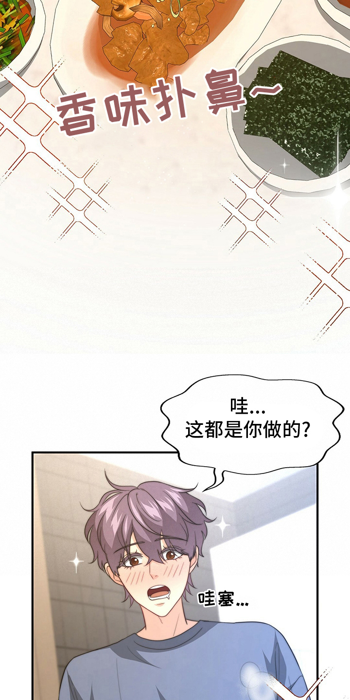 《秘密配对》漫画最新章节第76章：【第二季】早饭免费下拉式在线观看章节第【3】张图片