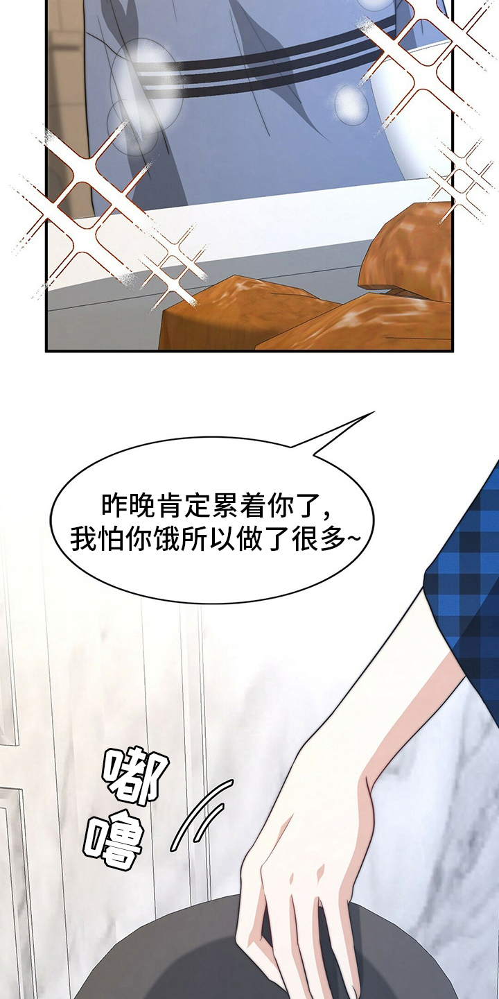 《秘密配对》漫画最新章节第76章：【第二季】早饭免费下拉式在线观看章节第【2】张图片