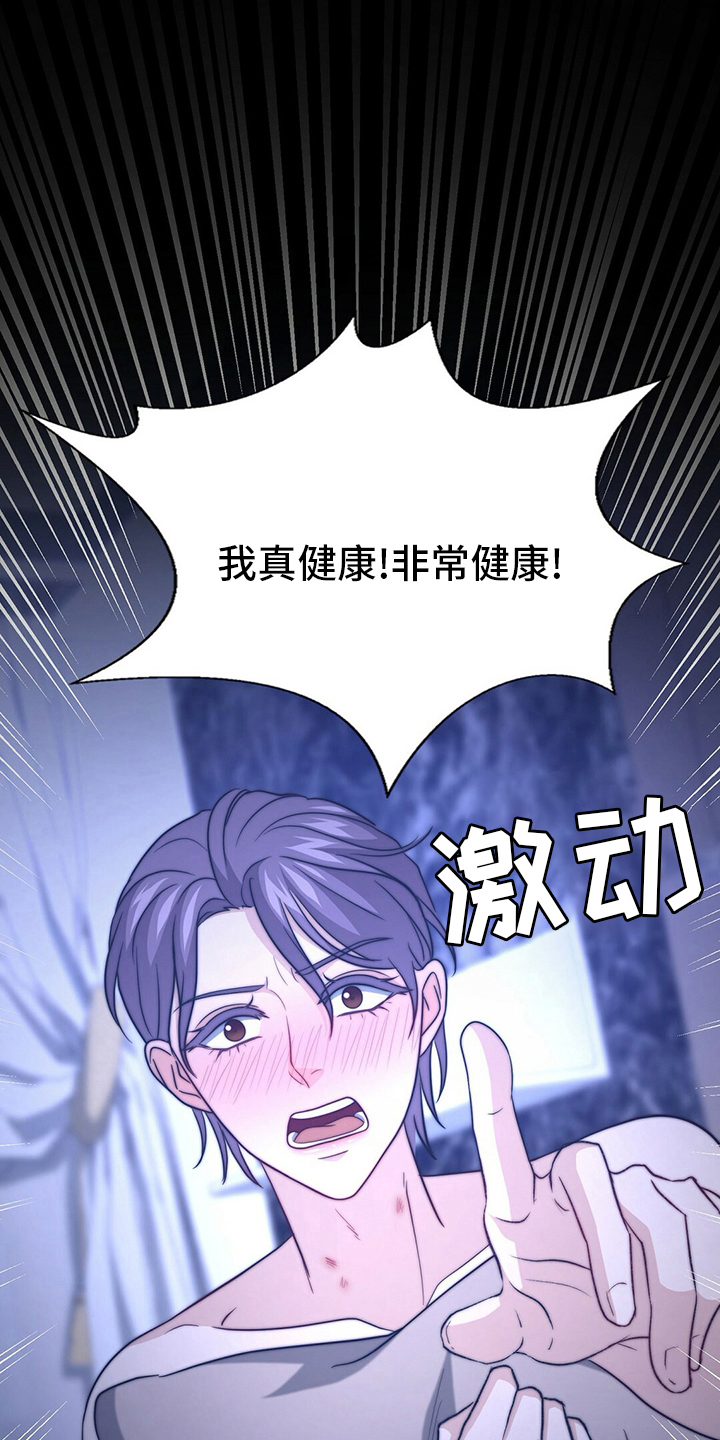 《秘密配对》漫画最新章节第76章：【第二季】早饭免费下拉式在线观看章节第【20】张图片