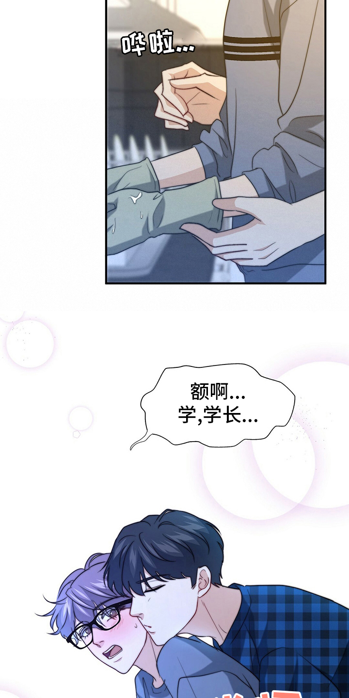 《秘密配对》漫画最新章节第77章：【第二季】零分免费下拉式在线观看章节第【16】张图片