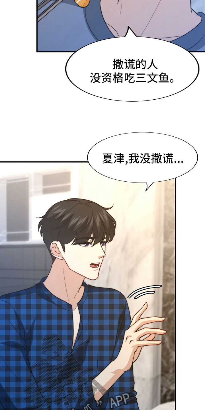 《秘密配对》漫画最新章节第77章：【第二季】零分免费下拉式在线观看章节第【20】张图片