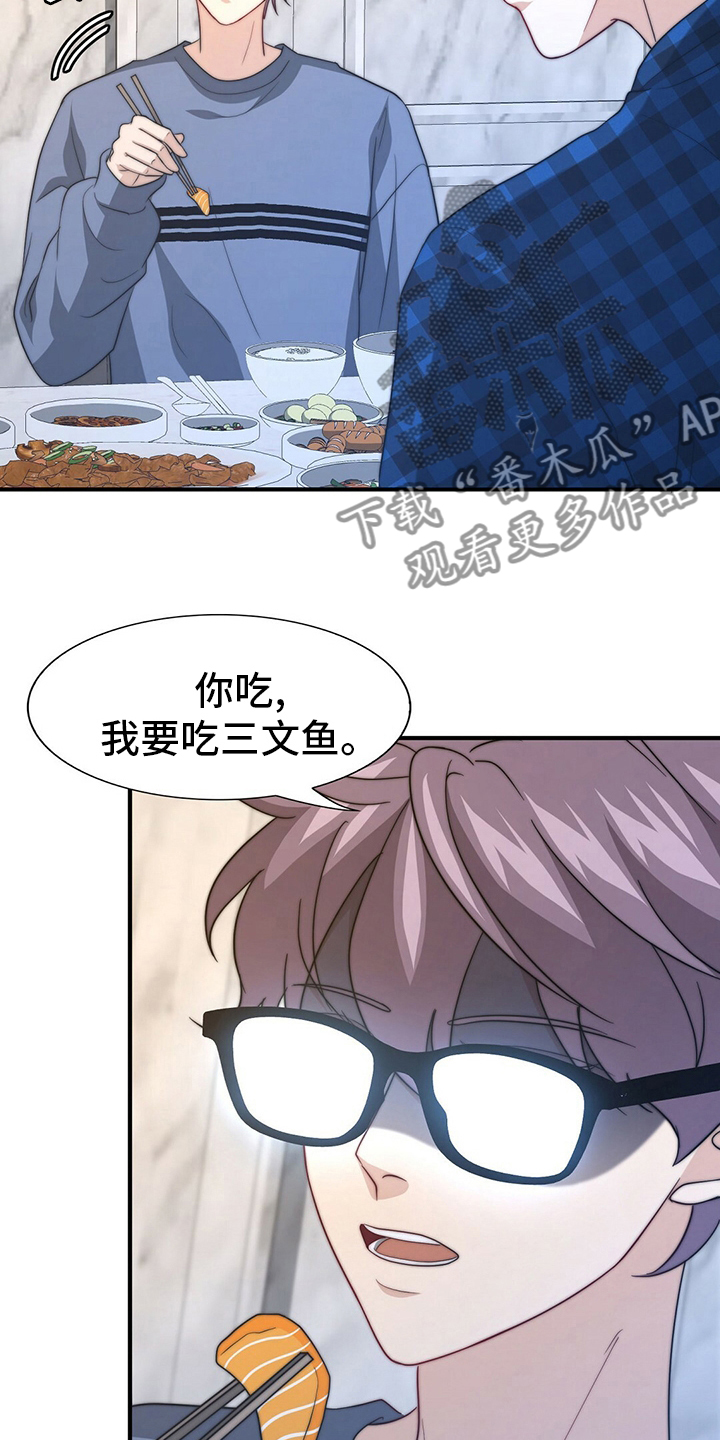 《秘密配对》漫画最新章节第77章：【第二季】零分免费下拉式在线观看章节第【21】张图片