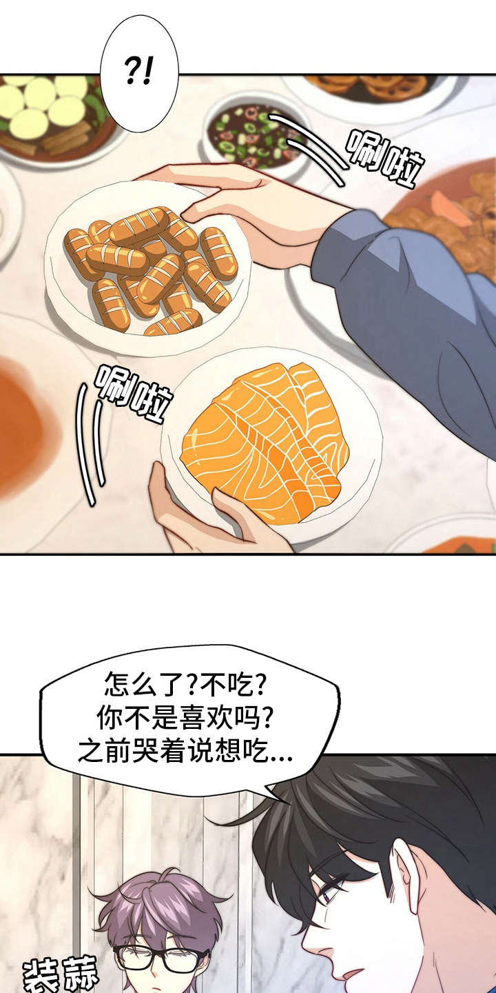 《秘密配对》漫画最新章节第77章：【第二季】零分免费下拉式在线观看章节第【22】张图片