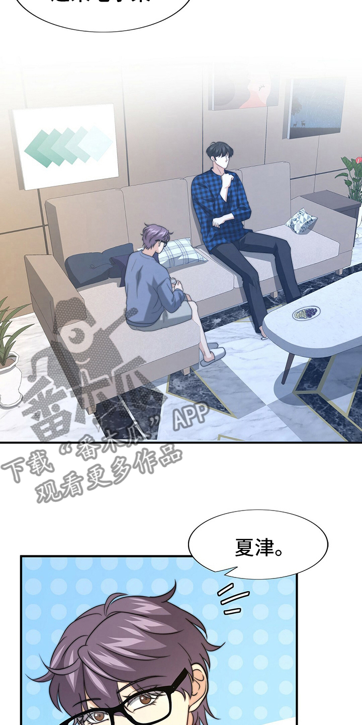 《秘密配对》漫画最新章节第77章：【第二季】零分免费下拉式在线观看章节第【14】张图片