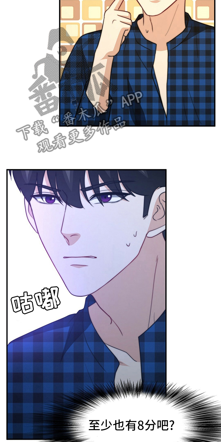 《秘密配对》漫画最新章节第77章：【第二季】零分免费下拉式在线观看章节第【10】张图片