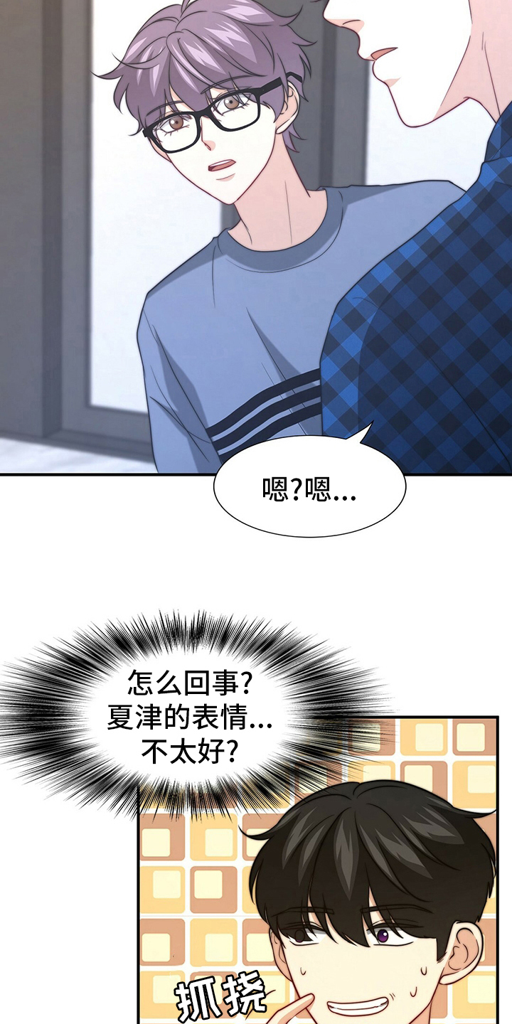 《秘密配对》漫画最新章节第77章：【第二季】零分免费下拉式在线观看章节第【11】张图片