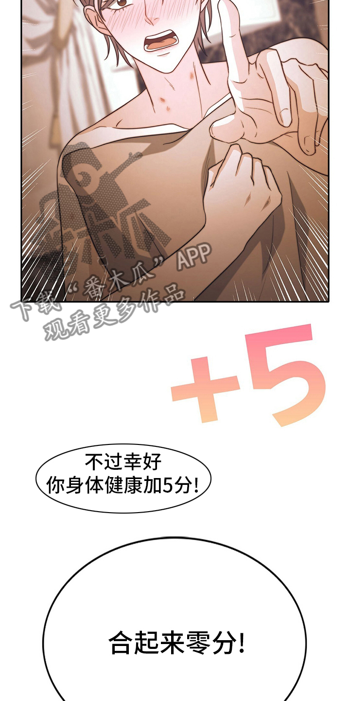 《秘密配对》漫画最新章节第77章：【第二季】零分免费下拉式在线观看章节第【5】张图片