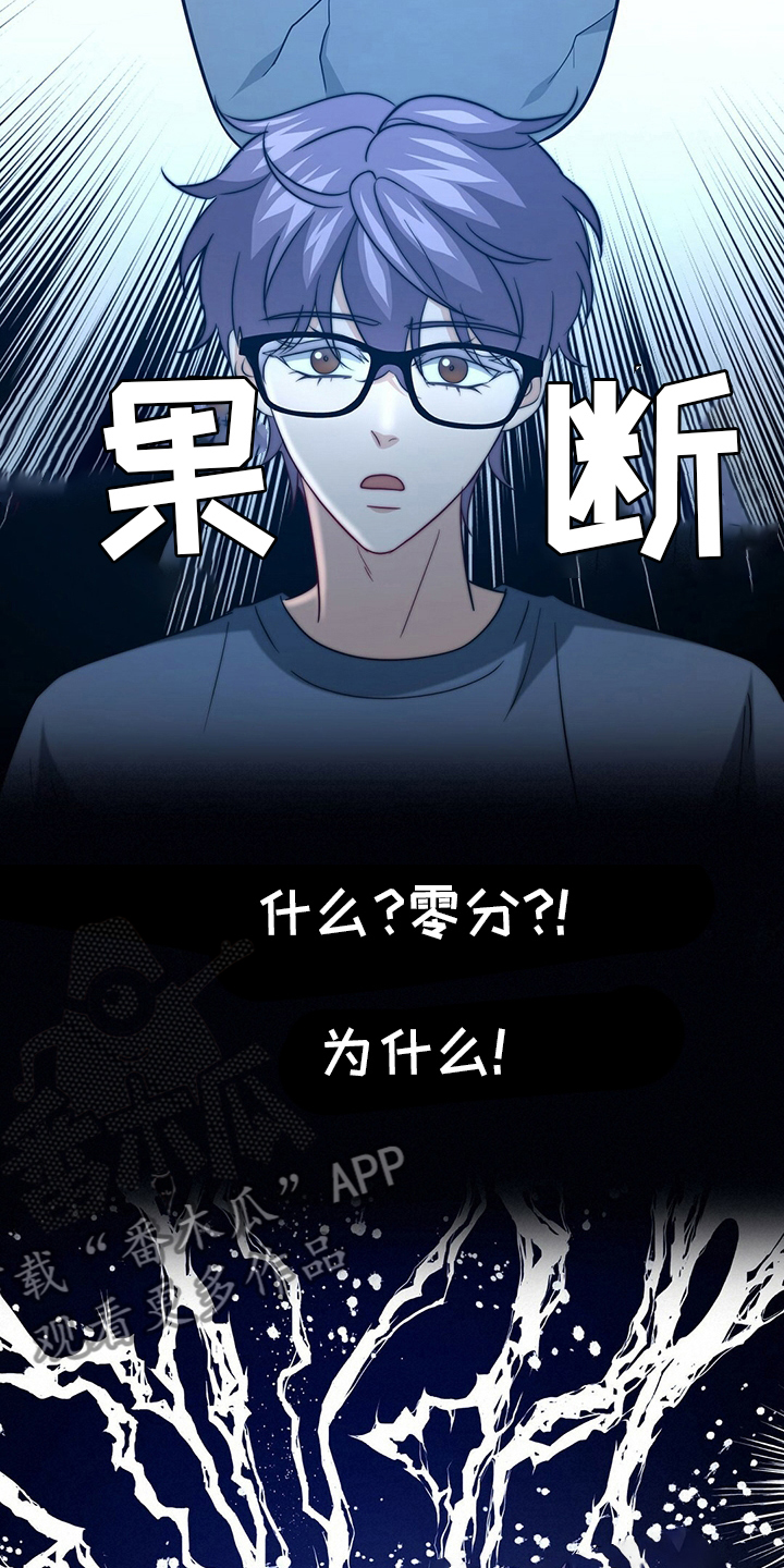 《秘密配对》漫画最新章节第77章：【第二季】零分免费下拉式在线观看章节第【8】张图片