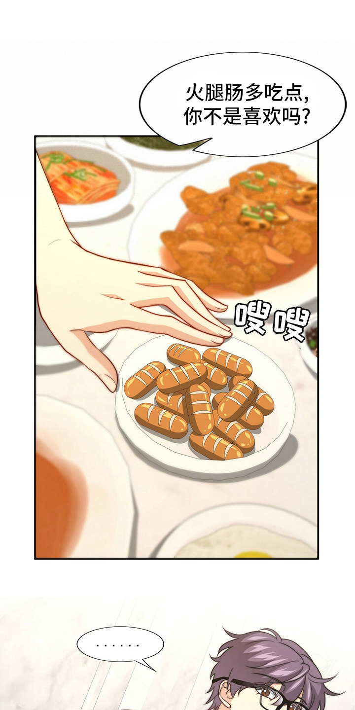 《秘密配对》漫画最新章节第77章：【第二季】零分免费下拉式在线观看章节第【24】张图片