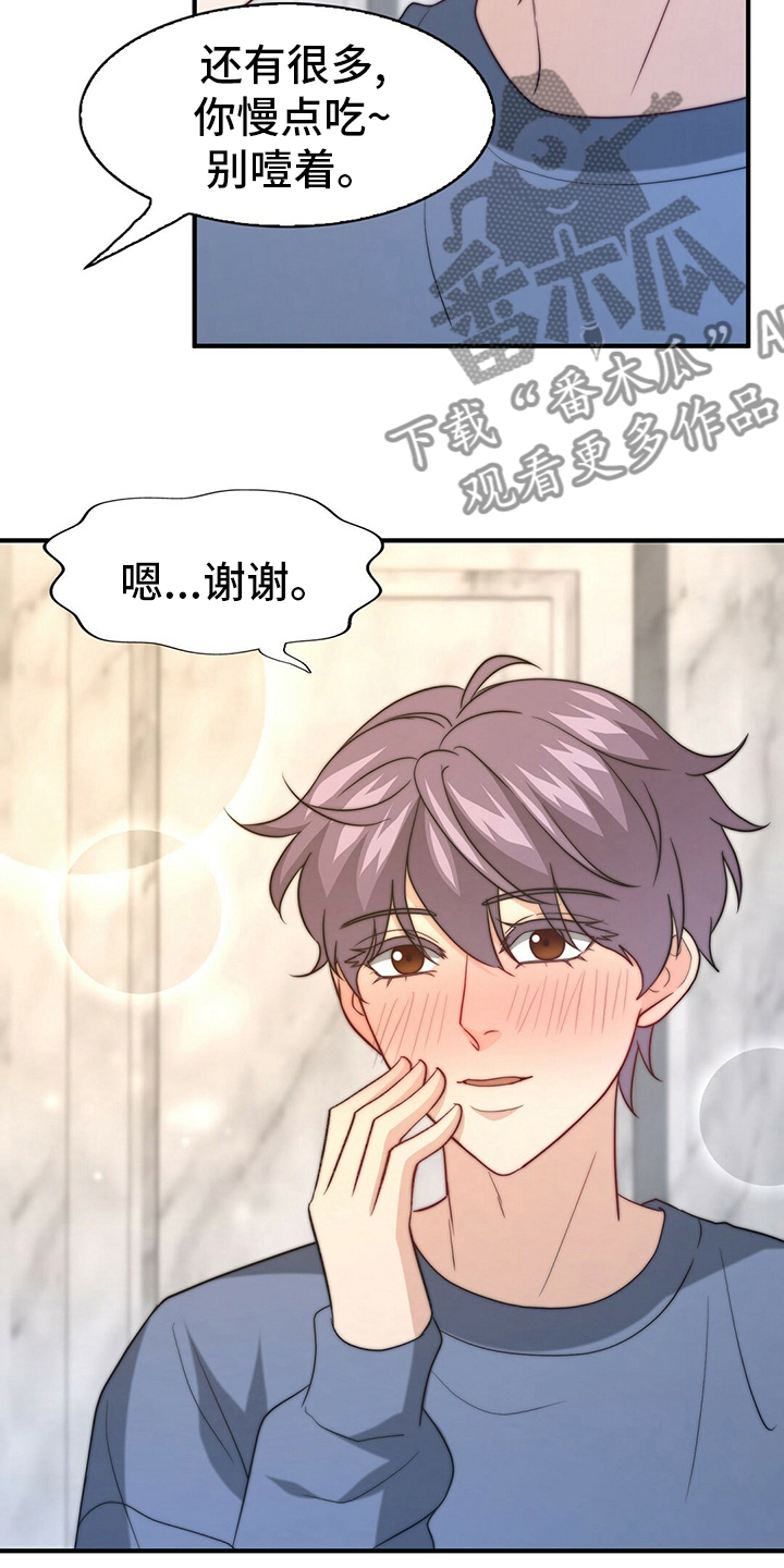 《秘密配对》漫画最新章节第77章：【第二季】零分免费下拉式在线观看章节第【25】张图片