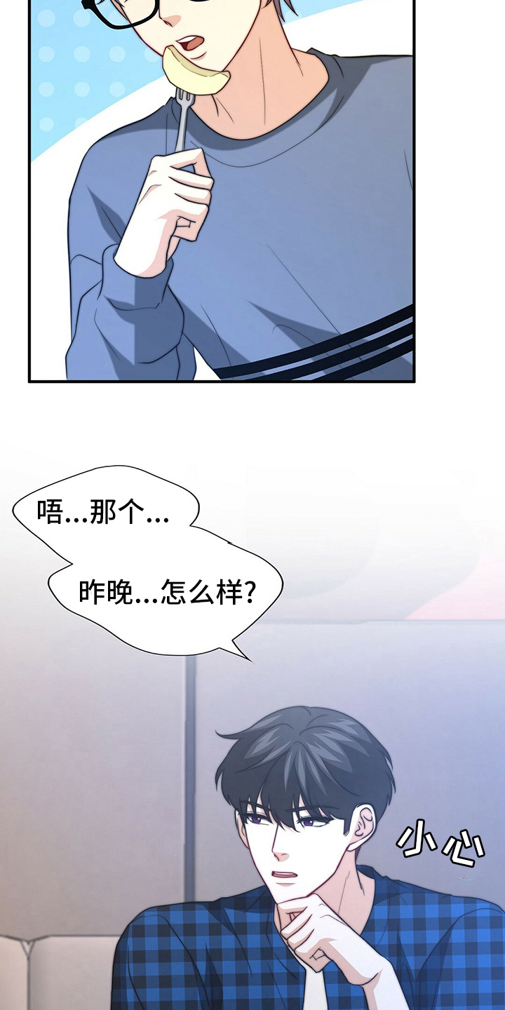 《秘密配对》漫画最新章节第77章：【第二季】零分免费下拉式在线观看章节第【13】张图片