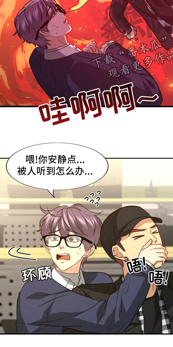 《秘密配对》漫画最新章节第78章：【第二季】儿媳妇免费下拉式在线观看章节第【14】张图片