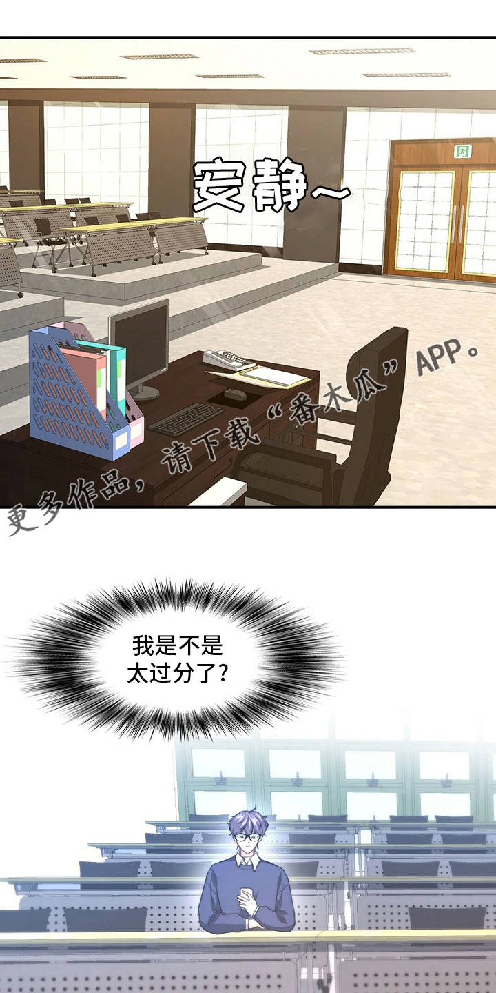 《秘密配对》漫画最新章节第78章：【第二季】儿媳妇免费下拉式在线观看章节第【24】张图片