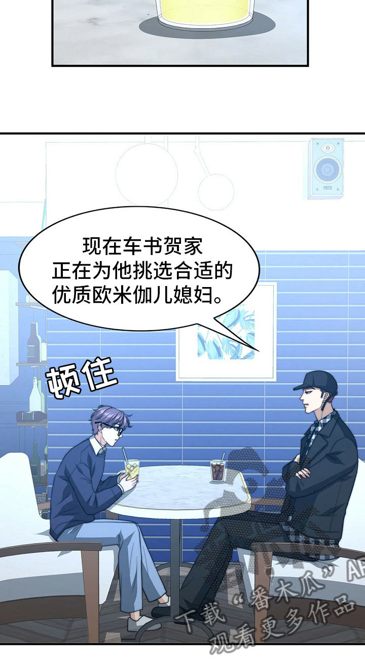 《秘密配对》漫画最新章节第78章：【第二季】儿媳妇免费下拉式在线观看章节第【5】张图片