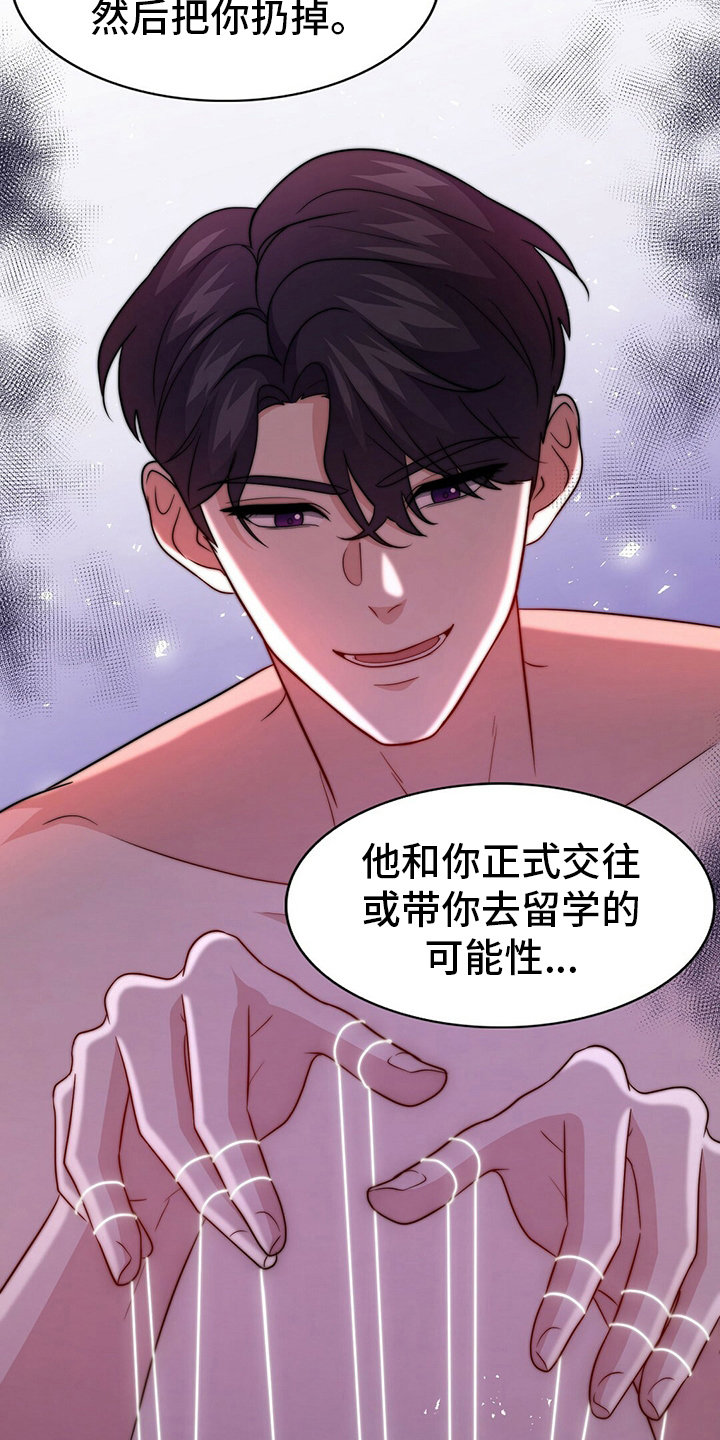 《秘密配对》漫画最新章节第78章：【第二季】儿媳妇免费下拉式在线观看章节第【3】张图片