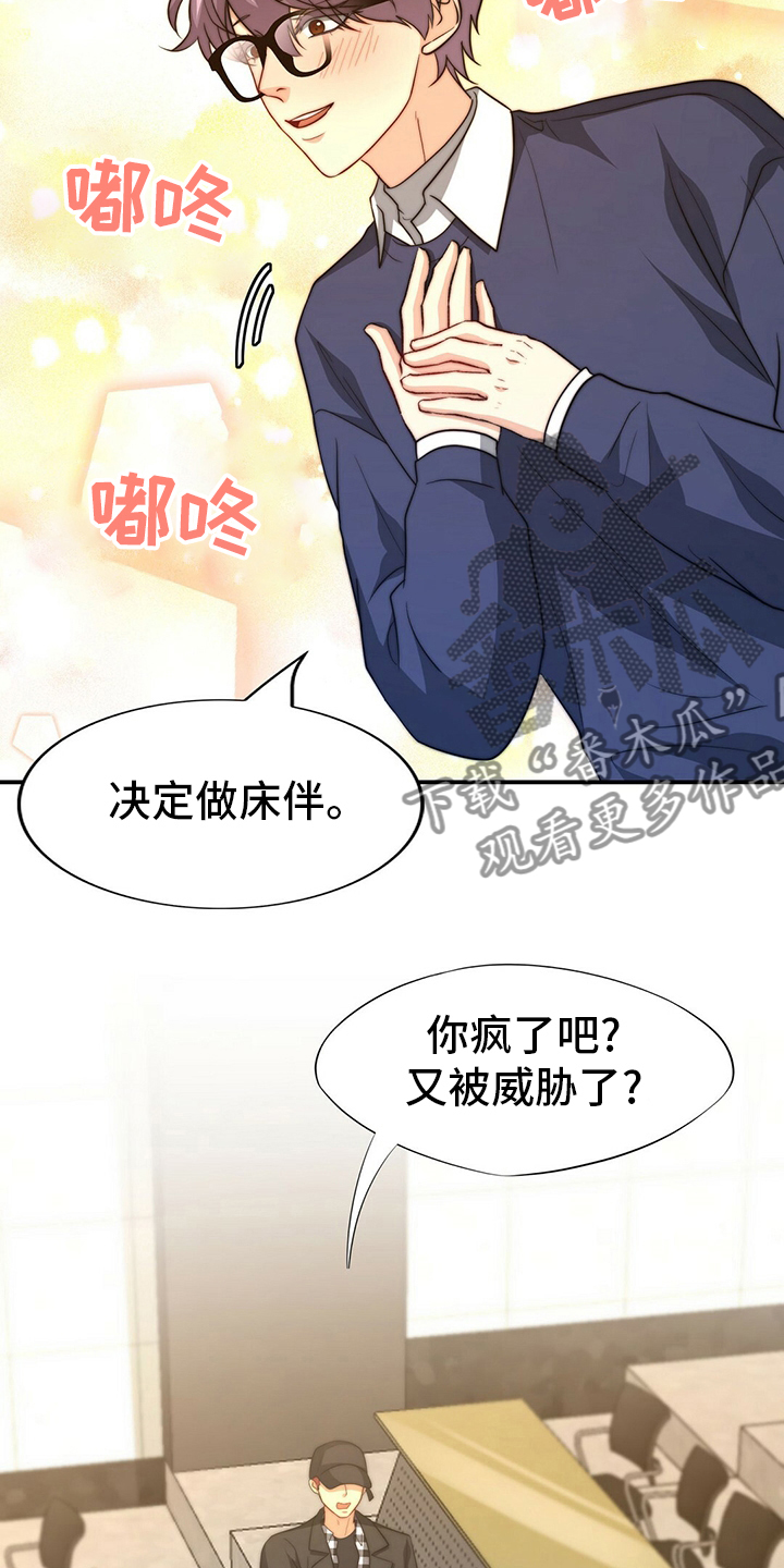 《秘密配对》漫画最新章节第78章：【第二季】儿媳妇免费下拉式在线观看章节第【12】张图片